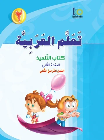 Student book - Grade 2 - Part 2