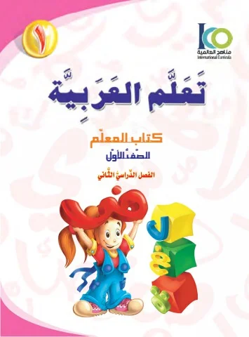 Teacher Edition – Grade 1 - Part 2