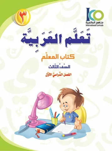 Teacher book - Grade 3 - Part 1