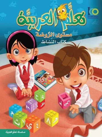 Activity book - Kg1