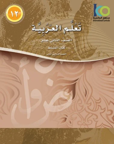 Activity book - Grade 12 - Part 2